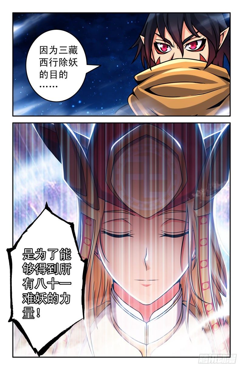 58 三藏已死？6