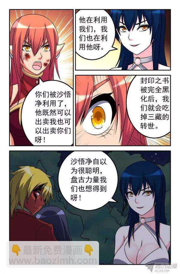 84 各怀鬼胎3