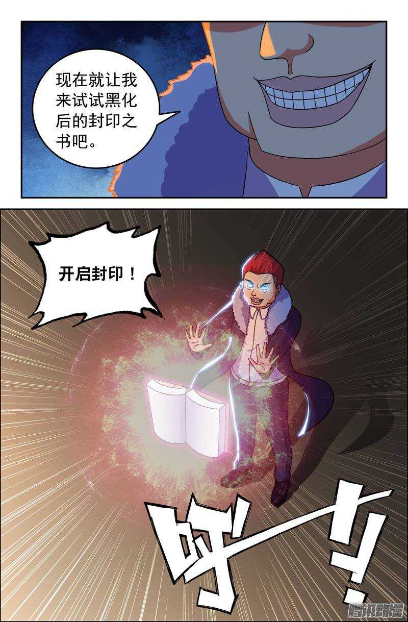 88 黑化成功8