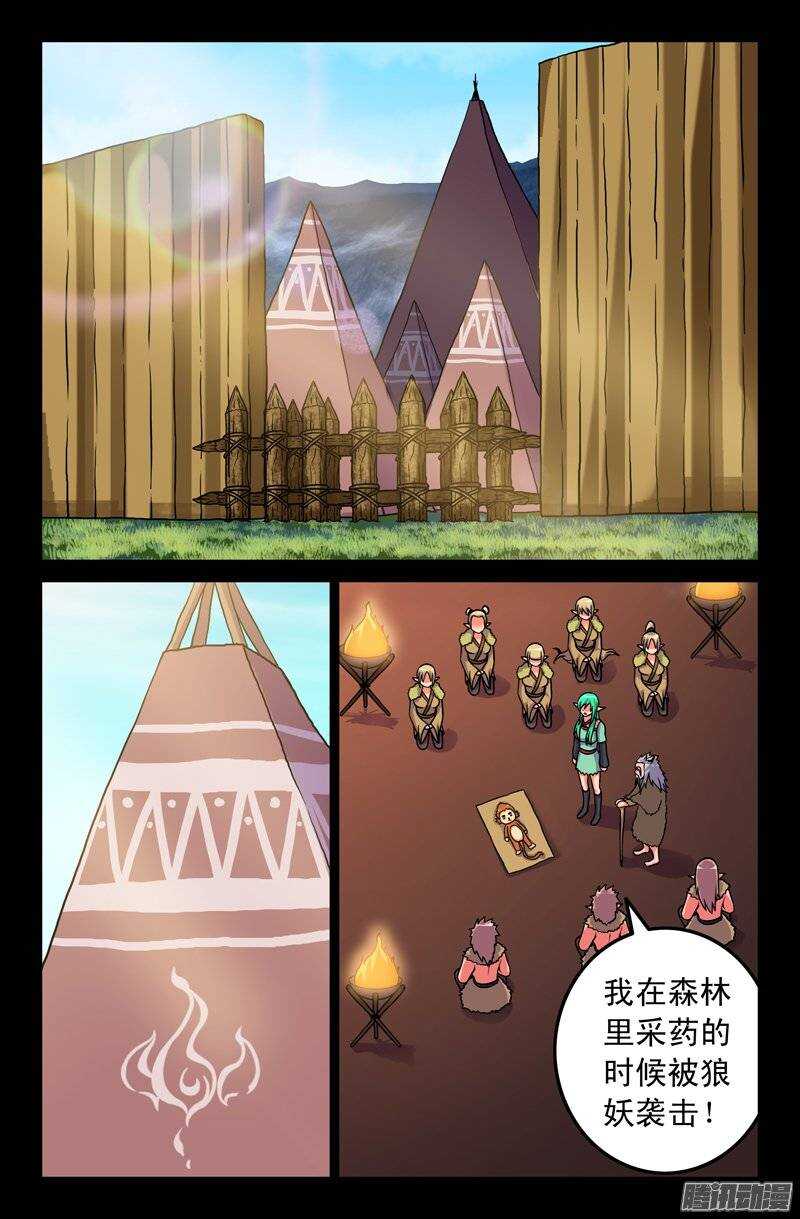 109 妖狐一族2