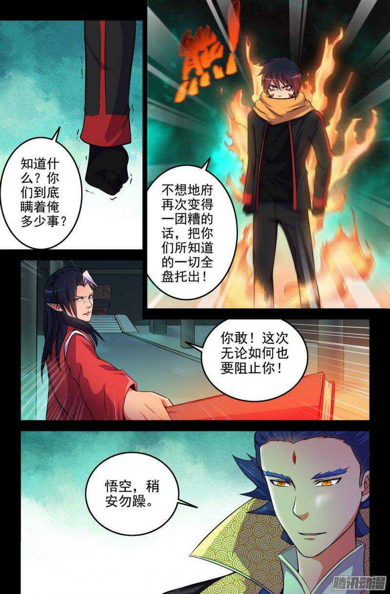 176-三藏未除，必降大难0
