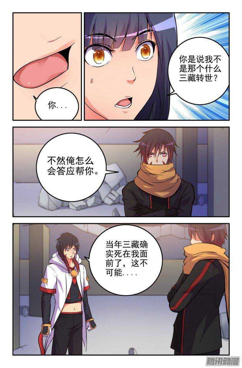 176-三藏未除，必降大难6