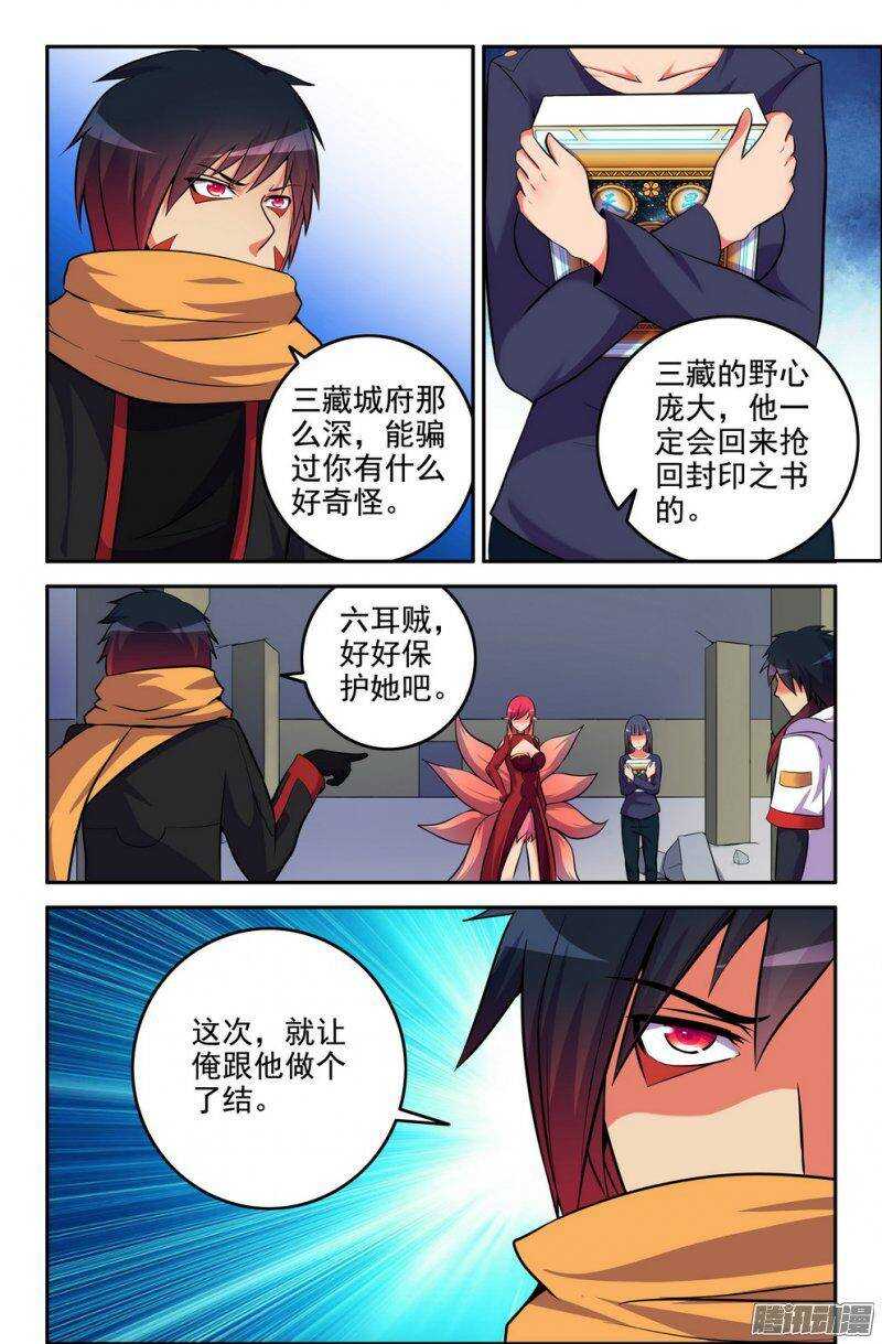 176-三藏未除，必降大难7
