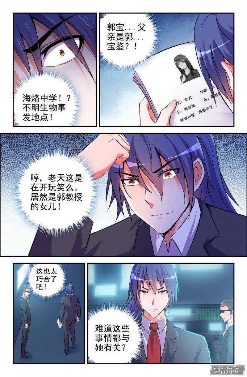 177-郭宝要被监视了4
