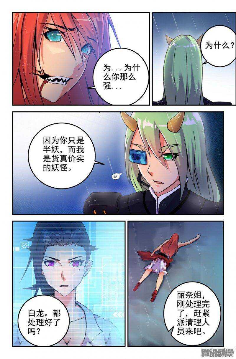 178-半妖6