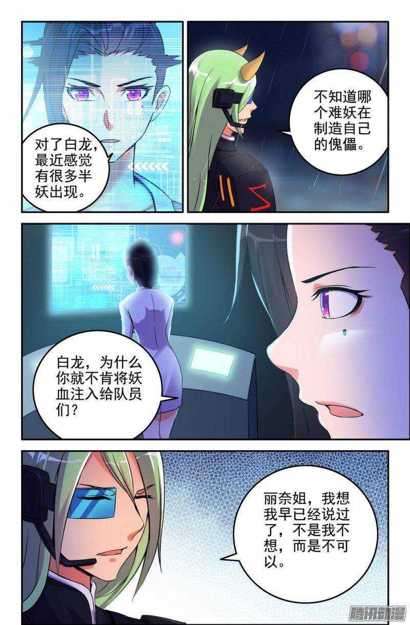 178-半妖7