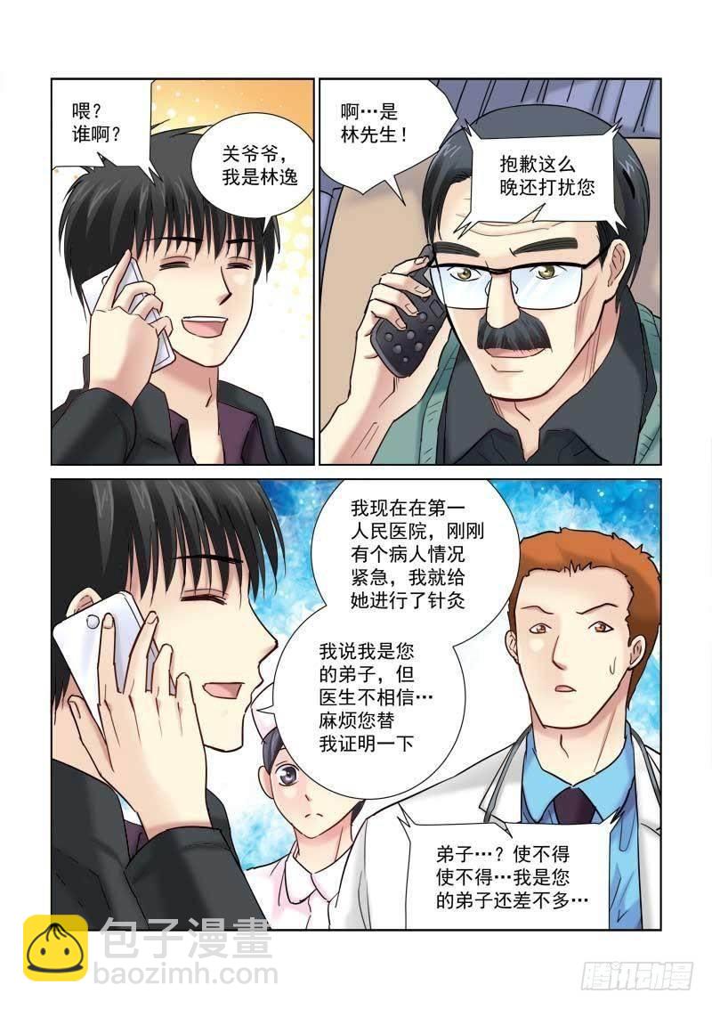 第97话3
