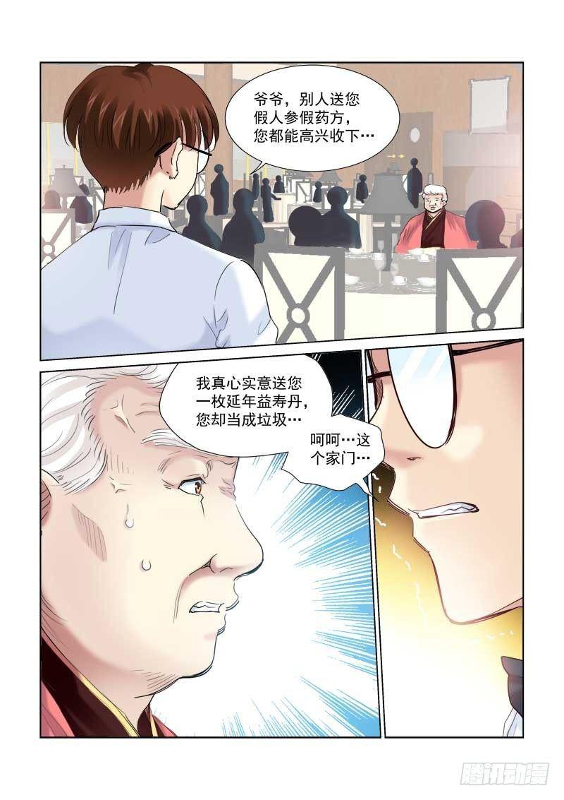 第143话4