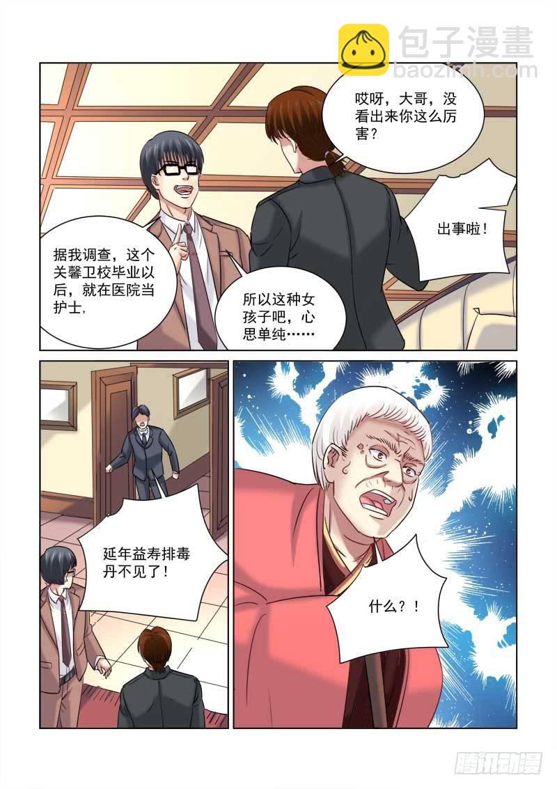 第231话4