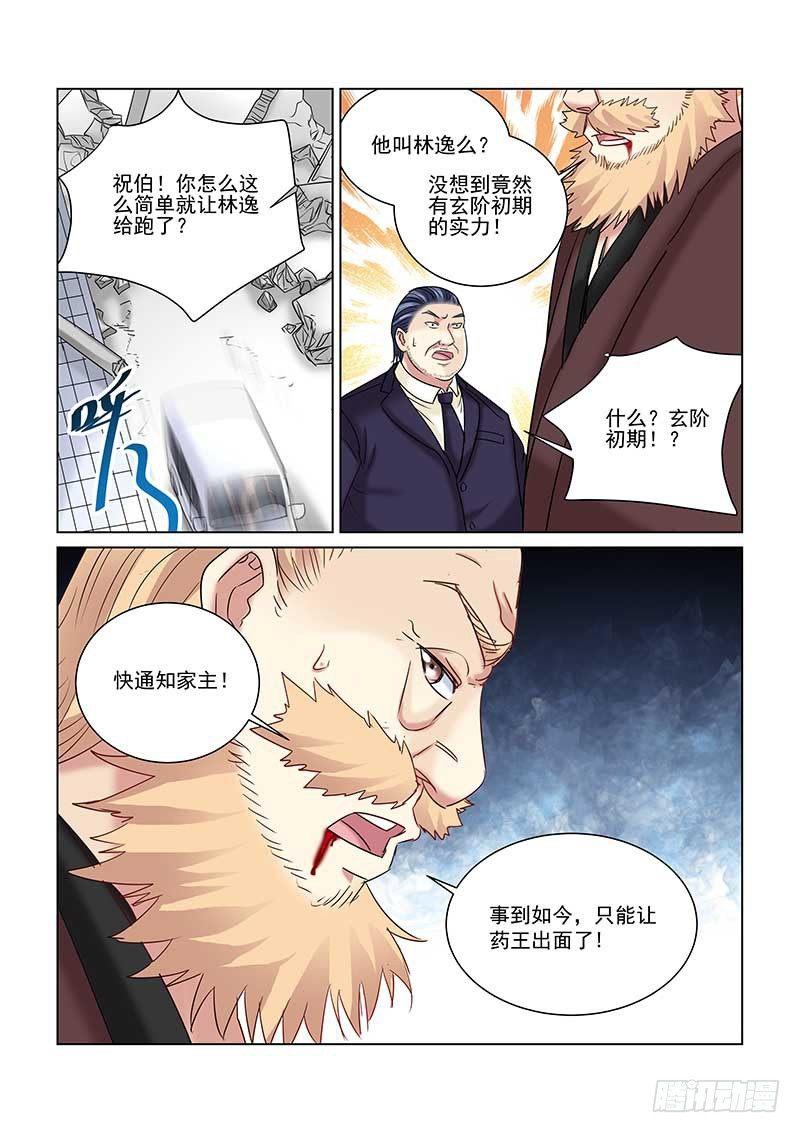第236话4