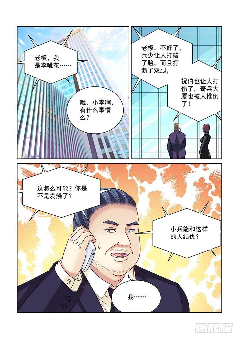 第236话6