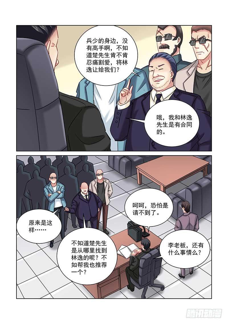 第238话5