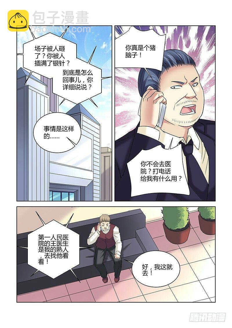 第261话7
