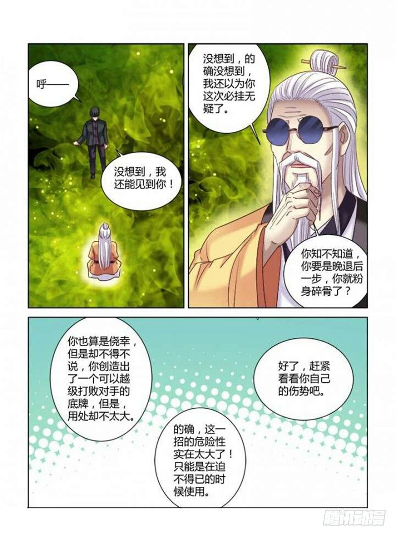 第297话6