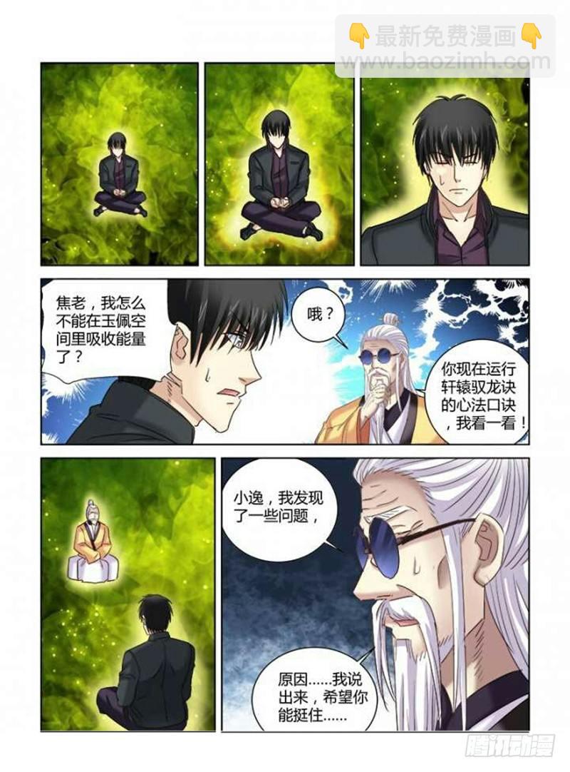 第297话7