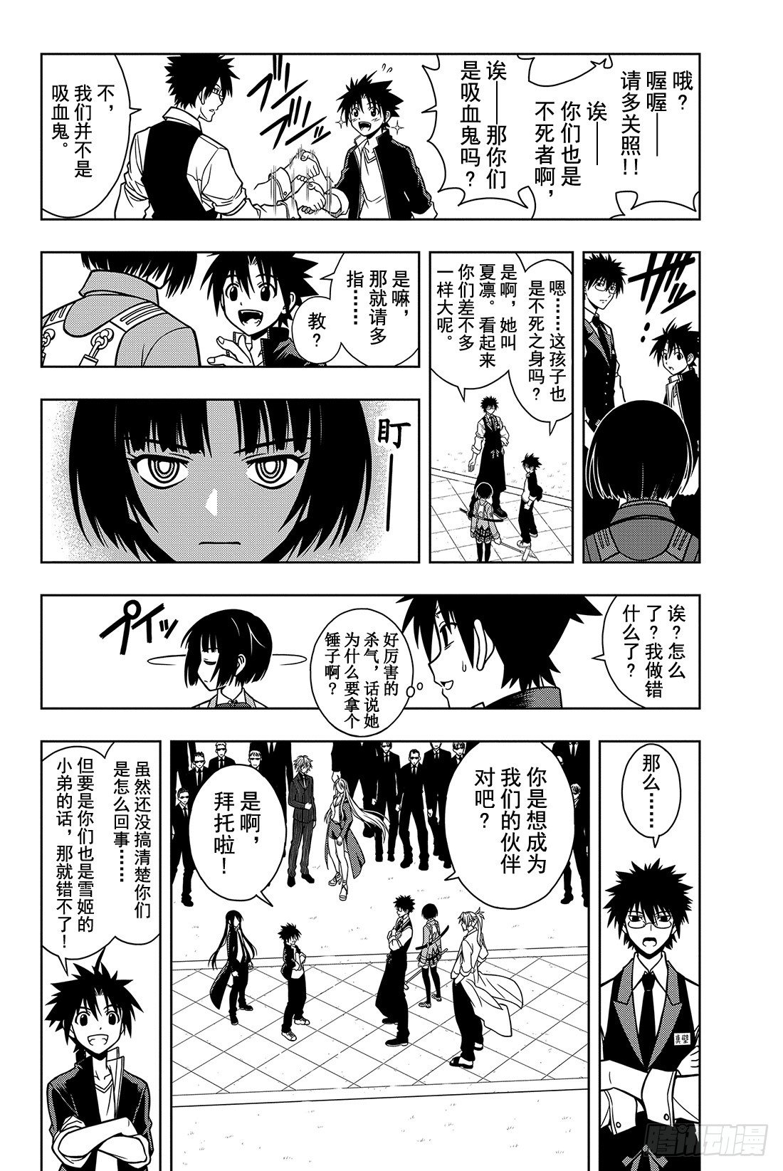Stage.7 悠久持有者12