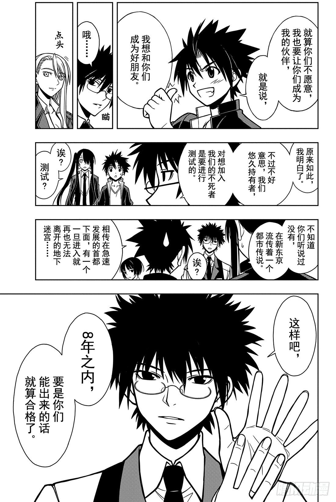 Stage.7 悠久持有者13