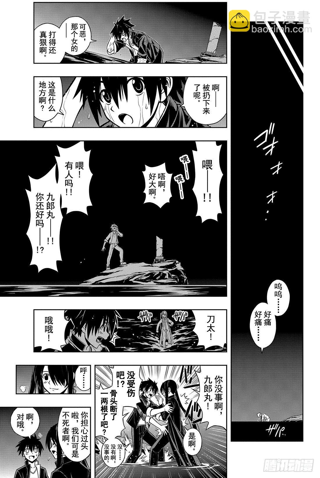 Stage.7 悠久持有者15
