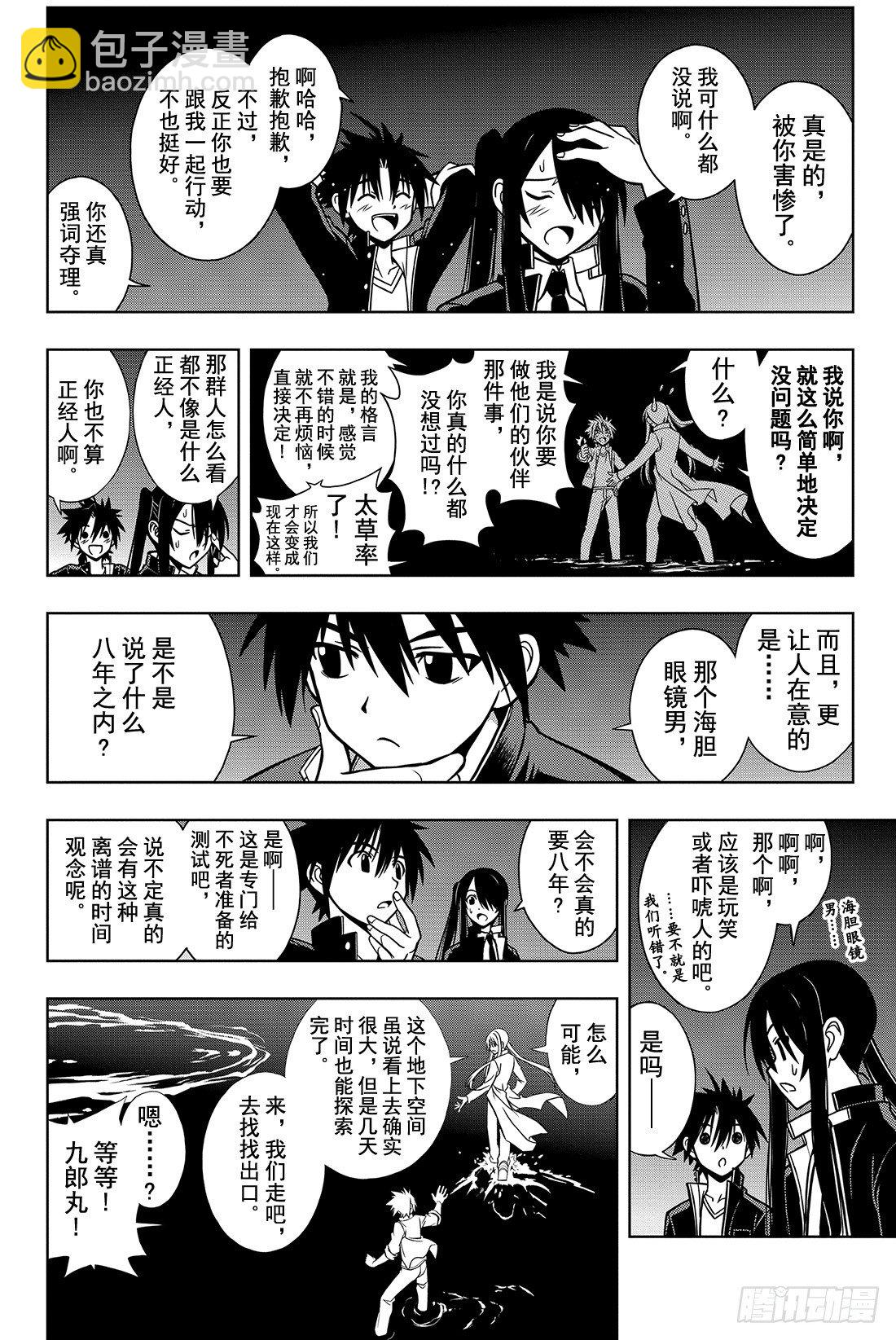 Stage.7 悠久持有者16