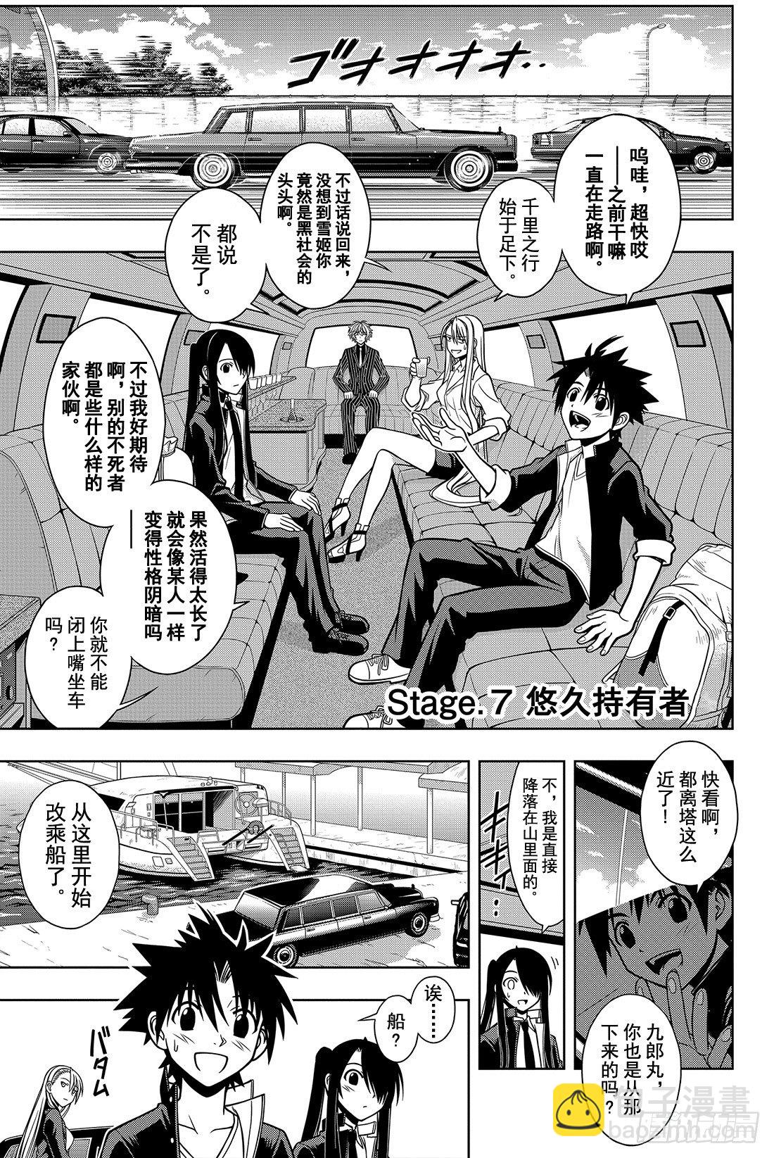 Stage.7 悠久持有者3