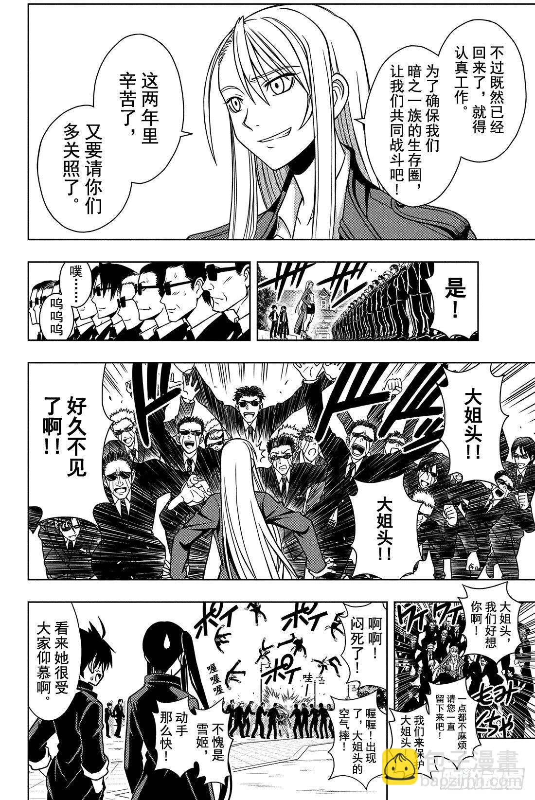 Stage.7 悠久持有者8