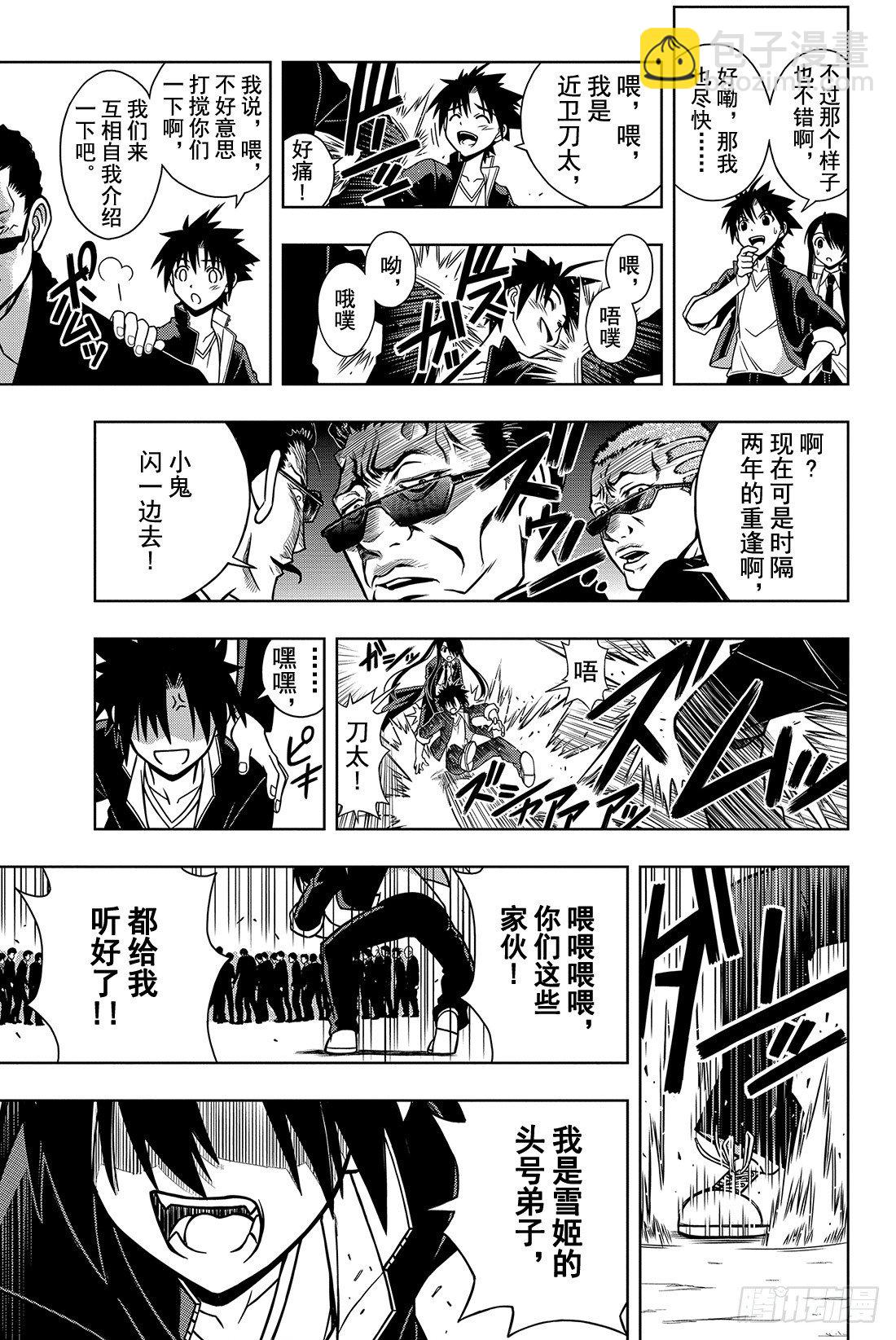 Stage.7 悠久持有者9