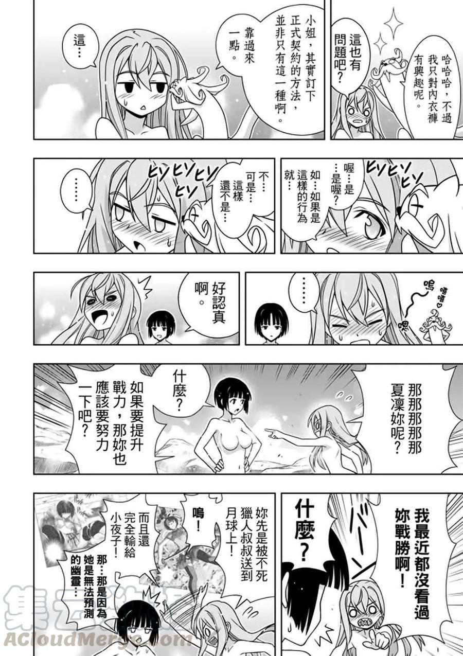 Stage.152 神之爱15