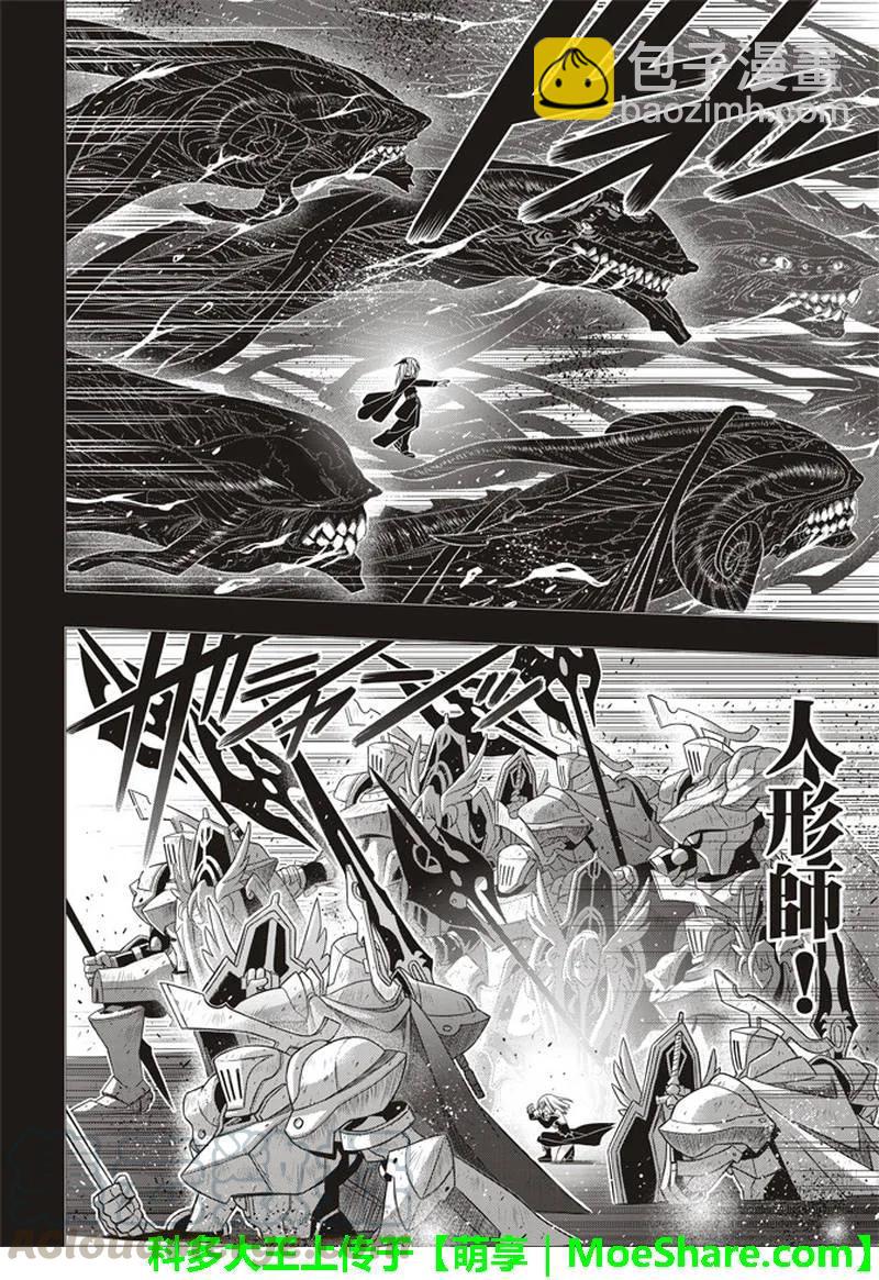 Stage.154 魔王诞生的轨18