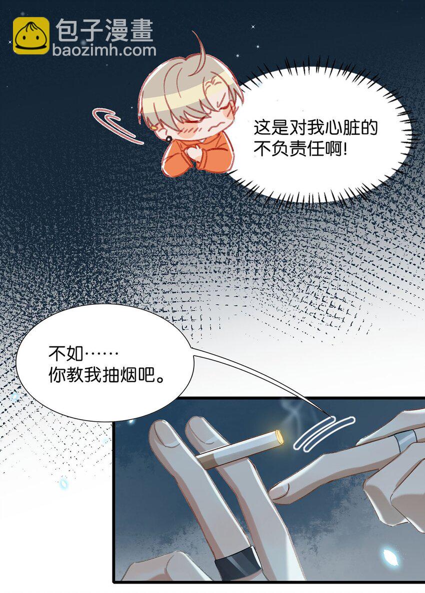 014 不如……你教我抽烟吧。10