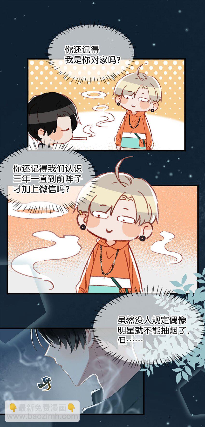 014 不如……你教我抽烟吧。2