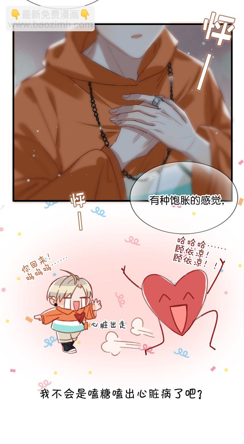 016 顾依凉，好……好像，有点撩？21