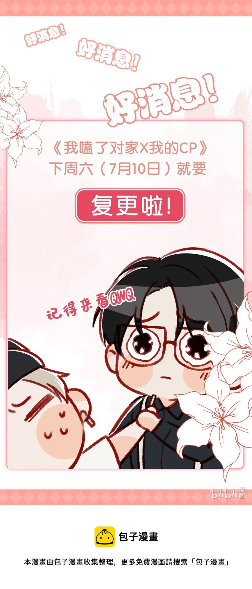 复更通知 下周六复更啦！0