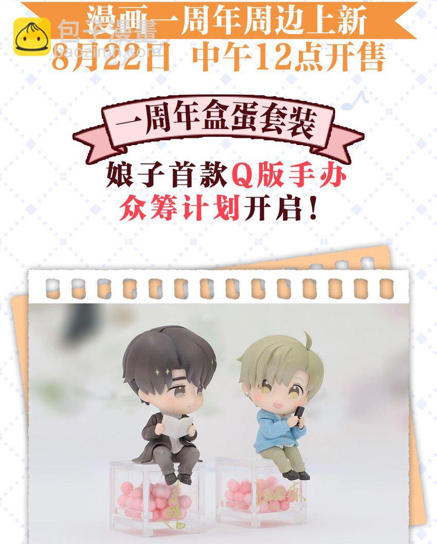 盒蛋 众筹开启！1