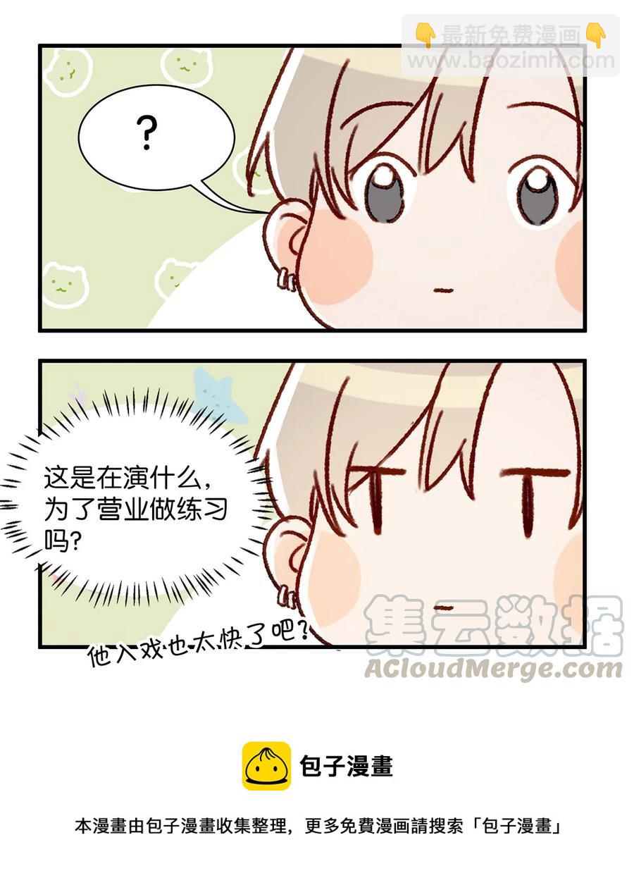 039 ……需要玩得这么野吗？8