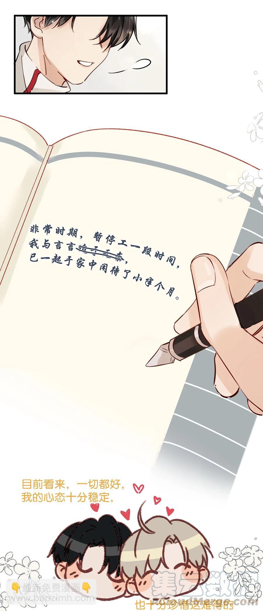 番外 一周年漫画独家专属番外15
