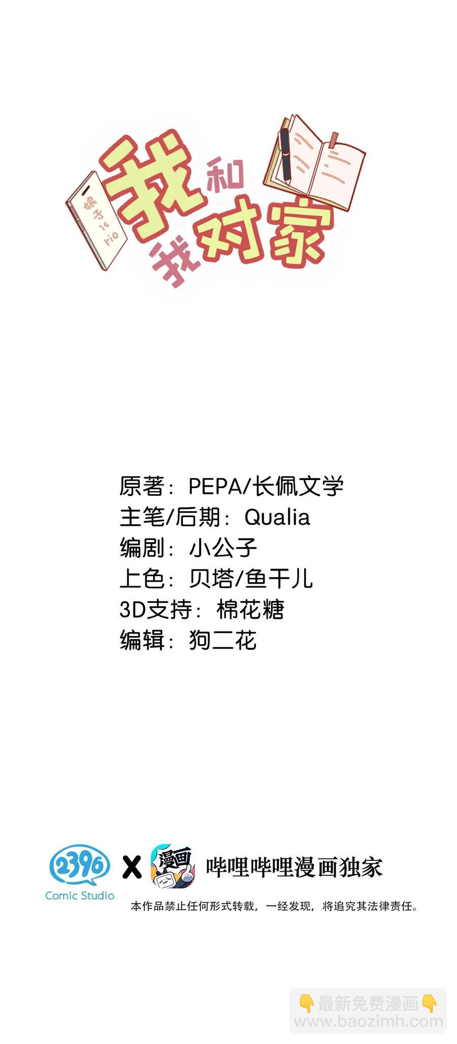 051 难道他是想对我……1