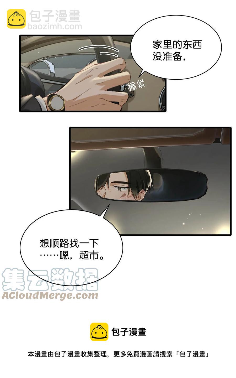 051 难道他是想对我……12