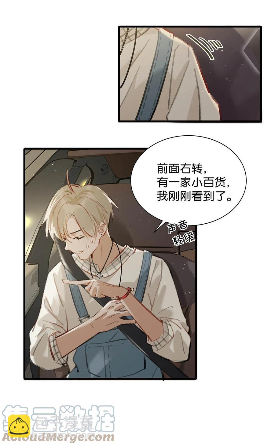 051 难道他是想对我……15