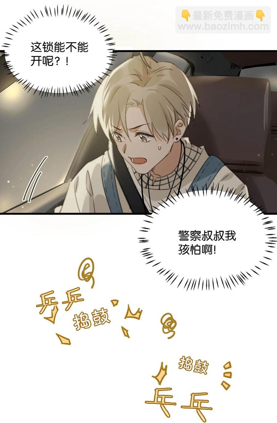051 难道他是想对我……19