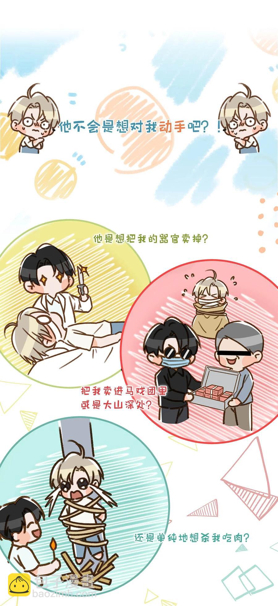 051 难道他是想对我……2