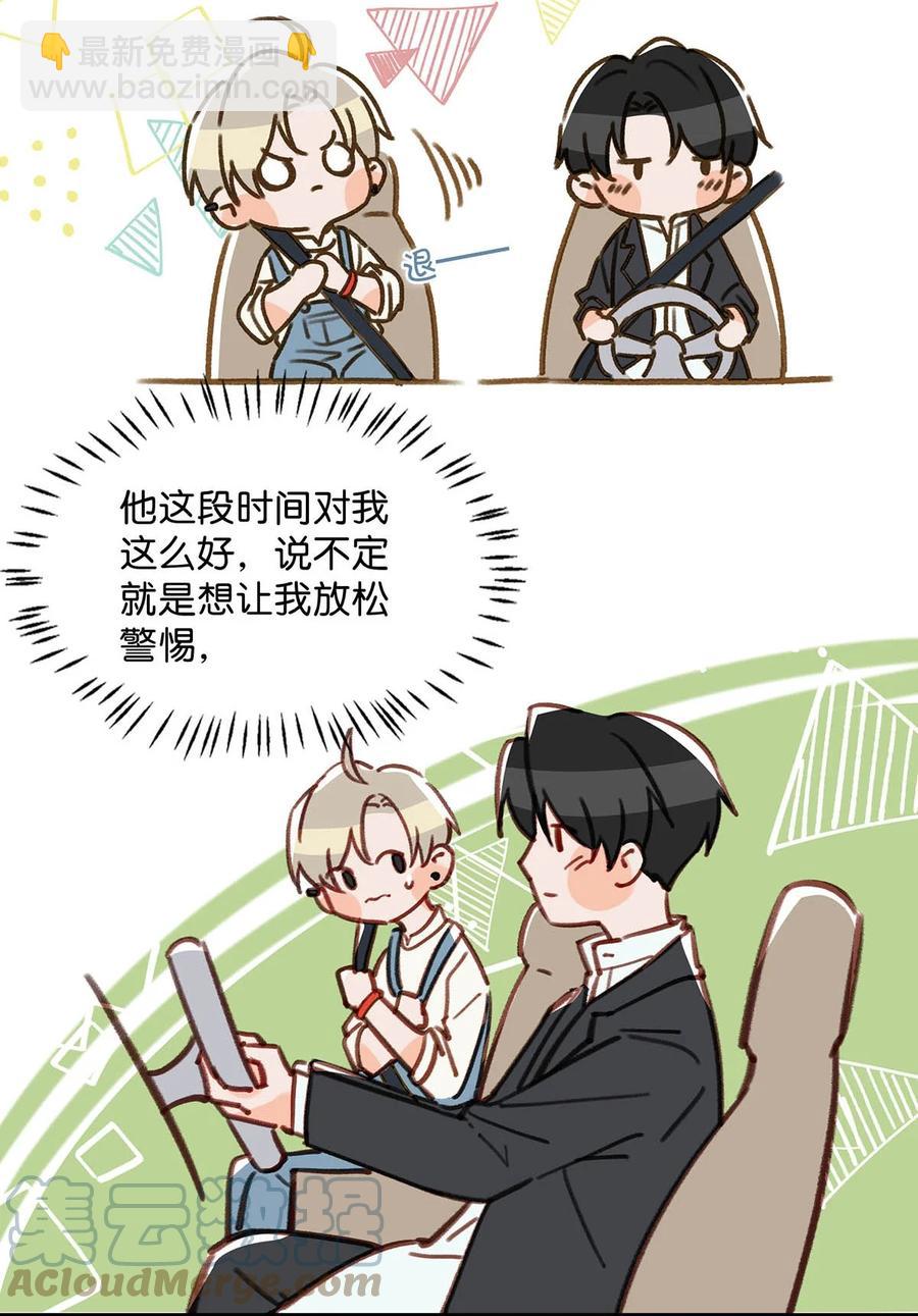 051 难道他是想对我……3