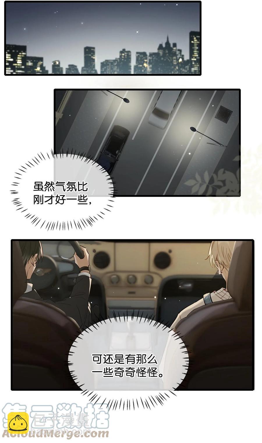 051 难道他是想对我……33