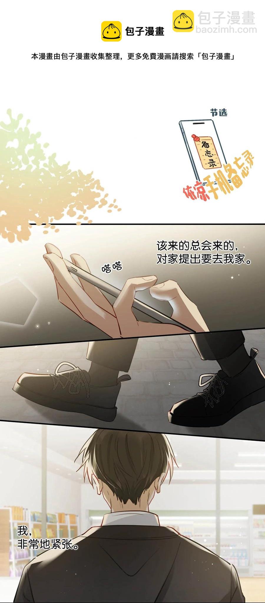 051 难道他是想对我……40