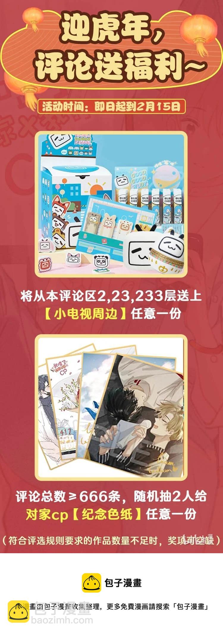 051 难道他是想对我……56