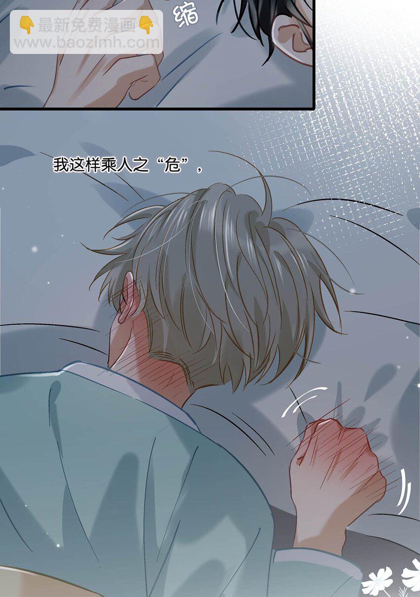 062 我这样趁人之危，是不是不太好。36