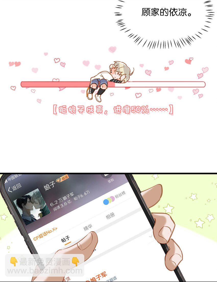 067 我他妈是对你顾哥营业生情了！25