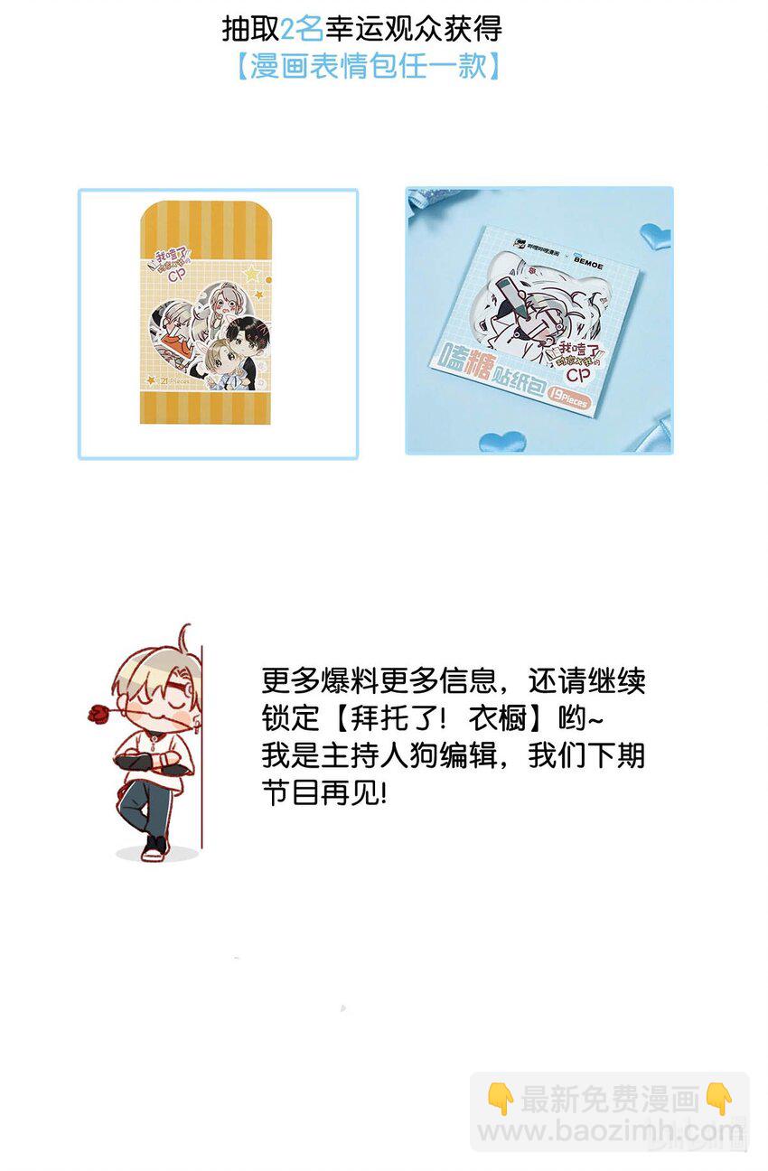 衣柜大揭秘！ &福利活动13