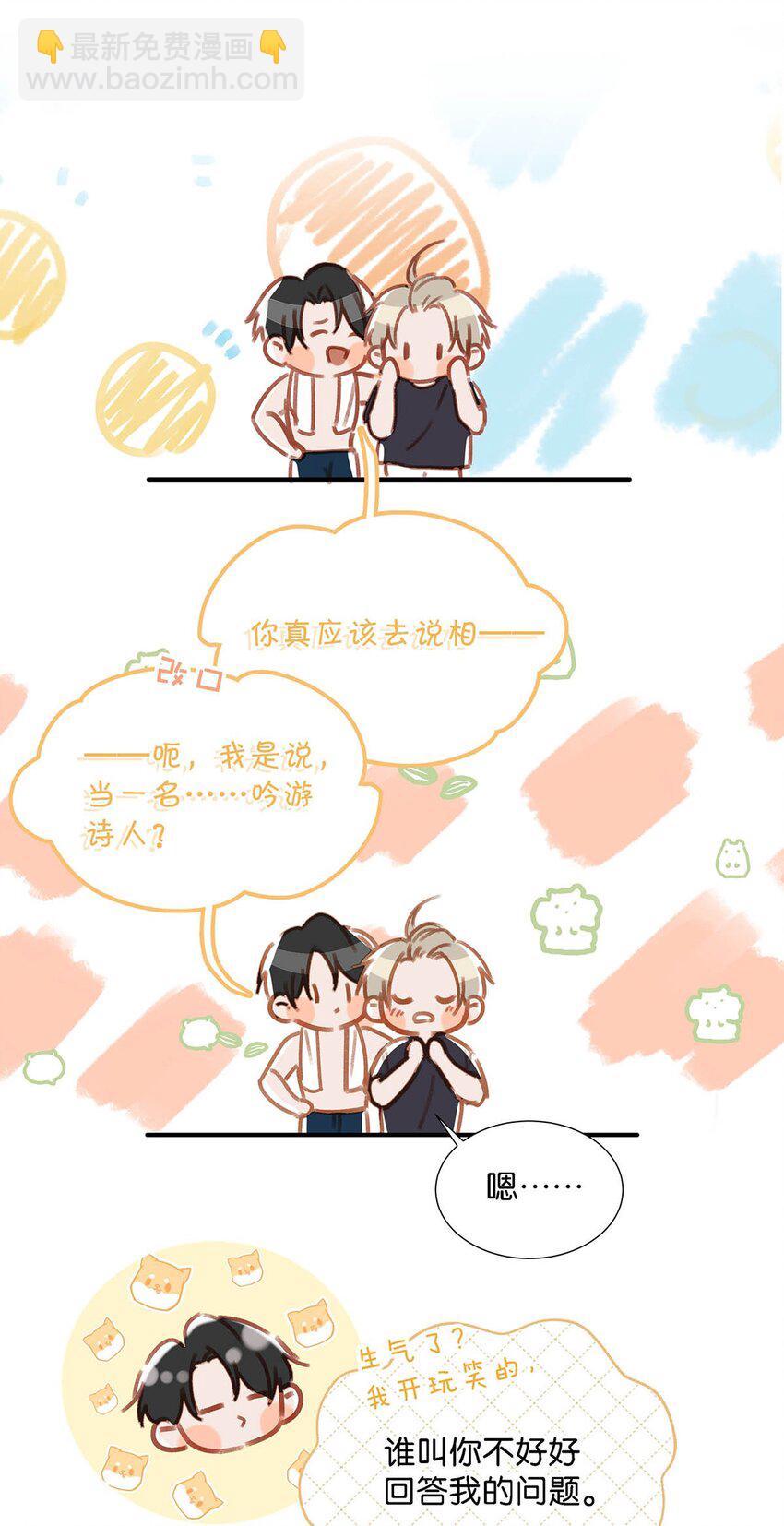 079 往后余生请每日都给我提供这种叫早服务！23