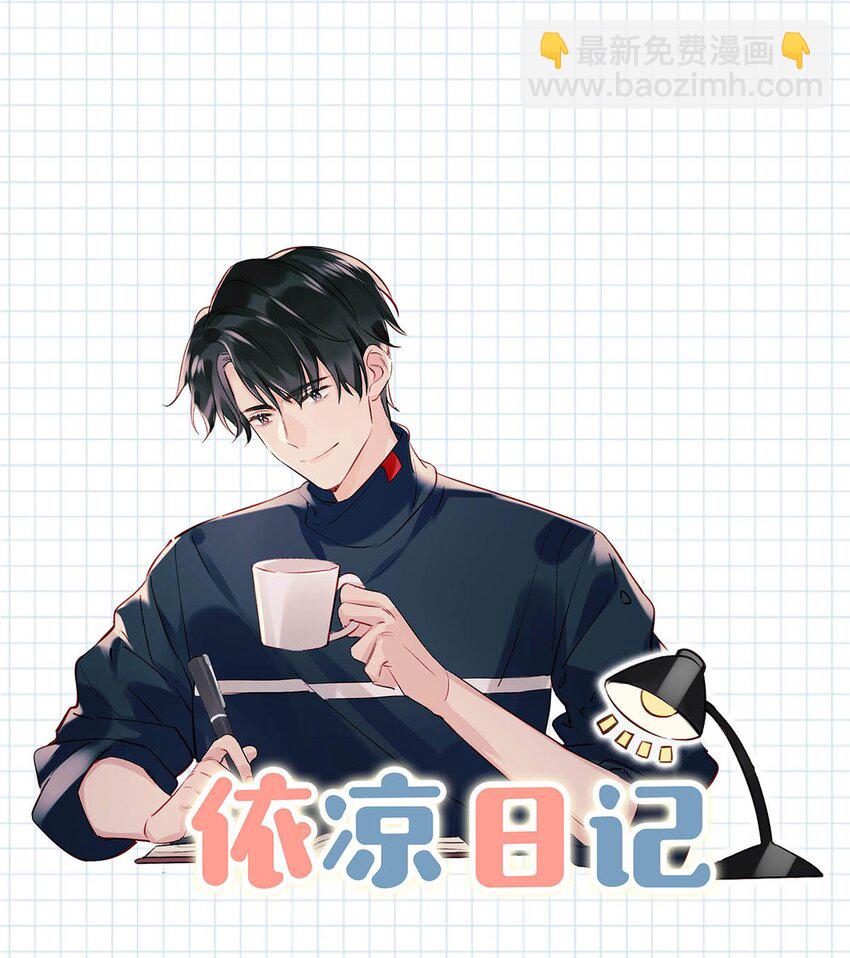 080 依凉日记43