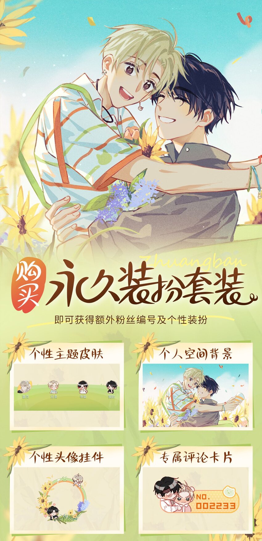 三周年福利活动！ 它来了它来了！它带着装扮走来了！0